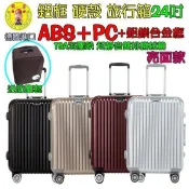 興雲網購3店【鋁框箱24吋鏡面旅行箱52004】旅行箱 包包 袋子 收納箱 收納包 飛機輪 箱子 行李箱 硬殼登機箱