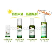 (店+)【ALOBABY】日本 寶寶乾燥救援棒 洗手噴霧 防曬防蚊噴霧 戶外防護系列