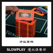 方形籌碼 長方形籌碼 鑽石LOGO 大小面額籌碼 大面值 籌碼幣 德州撲克 黑傑克 21點 打麻將專用 遊戲籌碼