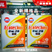 箱購優惠 新規上市【買多省多】日本製 Gulf ECO 0W20 海灣 0W-20 4L PAO+VHVI 汽車機油