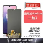 適用OnePlus 一加6 1+6 一加6T 1加7 1+7T 螢幕總成 液晶顯示面板 觸控顯示內外屏
