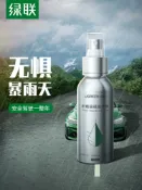 協貿國際日用品生活8館 綠聯汽車擋風玻璃防雨劑車窗防水用品大全黑科技后視鏡驅水清潔劑