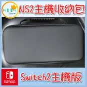●秋葉電玩● Switch 2 NS2 主機收納包 外出包 卡片收納 收納包