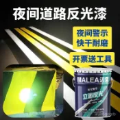 ✨桃園有貨✨邁霖道路反光漆夜光超亮馬路停車位劃綫漆黃色油漆戶外警示綫耐磨 PII5