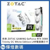 ZOTAC 索泰 GAMING GeForce RTX 3080 TrinityOC White Edition LHR