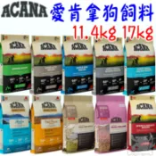 【ACANA愛肯拿】低敏無穀 狗飼料 6kg 11.4kg 羊肉蘋果 鴨肉梨子 挑嘴 高齡 成犬 幼犬 小犬－寵物執行長