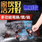 錘鑽 電錘 免出力鎚鑽 無刷衝擊鑽 破碎機 牧田電池共用 起子 充電 電鑽 電動工具 CP勝 得偉 Bosch 米沃奇