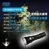 【錸特光電】CYANSKY P50R 12000流明 強光手電筒 328米射程 高續航 泛光 一鍵爆閃 21700 搜索