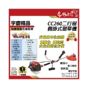 (店+)宇慶ASAHI   CC260｜二行程側掛式割草機 肩掛式 硬管 割草機/引擎割草機/除草機 26CC 大全配專案