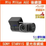 【原廠配件】免運 MIO MIVUE A60 行車紀錄器 後鏡頭 SONY感光元件 保固3年 - 【511便利購】