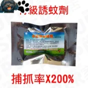 【台灣賣家】 天然 誘蚊劑 誘蚊片 誘蚊膏 蚊蟲誘劑 滅蚊燈 吸蚊燈用 無毒 居家