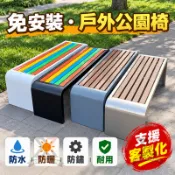 免運🔥戶外椅 公園椅 戶外長凳 休息椅 不銹鋼椅不銹鋼公園椅戶外長椅庭院雙人長條凳子室外休息區塑木休
