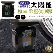 蝦皮隔日配ANENG公司貨 太陽能胎壓偵測器 摩托車胎壓偵測器 機車胎壓帽 無線胎壓帽無線胎壓偵測器 機車胎壓偵測器