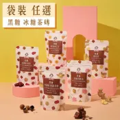 (店+)【蜜思朵】黑糖冰糖飲 質感袋裝大集合 糖磚 茶磚 黑糖磚 黑糖茶磚 桂圓紅棗茶 薑茶 玫瑰四物 桂花 櫻花蘋果荔枝 茉莉