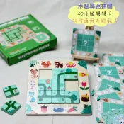 【小太陽玩具屋】木製尋路拼圖 迷宮遊戲 迷宮拼圖 益智拼圖 益智遊戲 邏輯思維遊戲 教具 F008