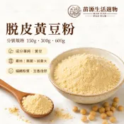 脫皮 生黃豆粉 豆中之王