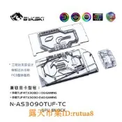 現貨！bykski n-as3090tuf-tc 背板水冷頭 華碩tuf rtx3090/3080 gaming