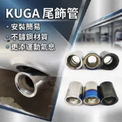 ~歐力斯~福特 FORD 2013~2017 KUGA 尾飾管 KUGA 排氣管 KUGA 裝飾尾管 不鏽鋼