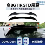 檸檬精選屋 【原車開模】高爾夫8尾翼 大眾GTI尾翼 改裝尾翼 碳纖維尾翼 運動頂翼 專車專用 空氣動力學 適用於2020+ MK8 GTI/R/GTD/GTE