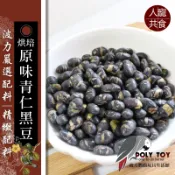 烘培原味青仁黑豆 人寵共食 富含微量元素 卵磷脂 蛋白質 胺基酸 健康食品 波力鸚鵡玩具生活館