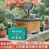奢匯台 【廠家直銷 可打統編】太陽能自動澆水器懶人澆花神器植物盆栽家用定時水泵虹吸滴水器