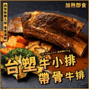 【生活市集】【鮮到貨】台塑帶骨牛小排 1包 520g±5%