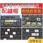 台灣出貨 適用華碩戴爾東芝宏基惠普聯想筆記本鍵盤帽單個更替 按鍵帽 鍵盤鍵帽 筆電鍵盤帽支架配件 氣墊配件 零件*w