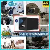 高清4K偽裝充電頭攝影機 wifi無線網路遠端監控微型鏡頭錄影機 1080P插頭密錄監視器 迷你錄影器 HD網路鏡頭