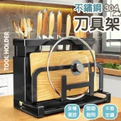 樂顔刀架 菜刀架 砧板架 置物架 304不銹鋼刀具架 廚房收納架 刀具收納架 刀具瀝水架 菜刀收納架 剪刀架