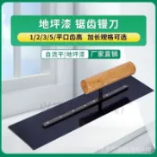 🔥熱賣🔥環氧地坪漆鏝刀施工專用工具鋸齒抹子藍鋼自流平水泥工具颳齒抹膠 MKLX
