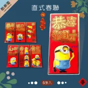 小小兵 燙金春聯 29x14cm 6張入 ~38A 燙金 春聯 牆貼 壁貼 神偷奶爸 迷你兵團 minions 正版