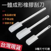 (店+)知久道具屋 橡膠刮刀 奶油刮刀 橡皮刮刀  