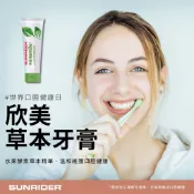 仙妮蕾德 #欣美草本牙膏