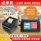 大學食堂點餐機出票機小型小吃店餐飲點餐叫號一體機 萬能型 面館