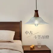 【燭光燈飾】【台灣現貨】【附發票】中古風斗笠吊燈｜復古吊燈｜懷舊｜日式中式｜胡桃色實木｜玻璃吊燈｜網美吊燈｜床頭吊燈