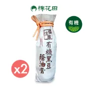 【棉花田】極淳釀有機黑豆醬油膏｜兩件組｜390gx2