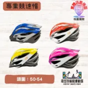 🔥現貨🔥專業競速帽｜競速推薦安全帽腳踏車單車護具競速帽子透氣直排輪登山頭盔【台灣出貨實體店家】