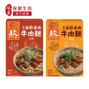 娘家廚房  半筋半肉牛肉麵 紅燒/清燉牛肉麵 加熱即食好吃方便  (九九大促限時優惠399~9/10)