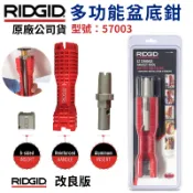 【五金大王】可報帳 型號 57003 美國 里奇 RIDGID 改良新款 底盆鉗 盆底鉗 多功能盆底鉗
