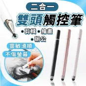 (店+)被動 電容式 觸控筆 二合一 雙頭電容筆 手寫筆 繪圖筆 電繪 觸控 觸碰筆 手機 平板 適用 iPhone