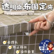 🚀🇹🇼現貨 快速出貨🚀D129桌巾固定夾 固定桌巾防滑夾 檯布固定器 防風夾子 餐桌布夾子 露營工具 餐桌夾 麻將桌夾