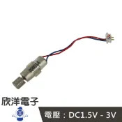 ※ 欣洋電子 ※ 412 DC1.5V-3V 空心杯震動馬達-帶固定架(1117C) #實驗室、學生模組、電子材料、電子工程 #