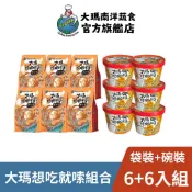 【大瑪南洋蔬食】想吃就嗦組合｜螺螄粉袋裝x6入+ 碗裝x6入｜全素 螺獅粉 螺絲粉 泡麵 柳州 素食 方便麵