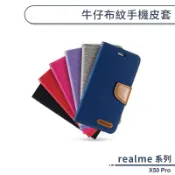 牛仔布紋手機皮套 realme X50 Pro 保護套 手機殼 保護殼 手機套