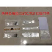 拷貝不能用退錢！複製 拷貝 copy etc etag 社區車道 門禁管制 ufh 標籤 epc碼 條碼