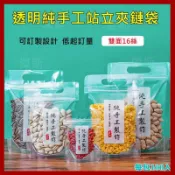 100入 純手工製作 透明站立夾鏈袋 食品包裝袋 封口袋 手工餅乾袋 牛軋糖袋 西點袋 糖果零食袋 傑斯
