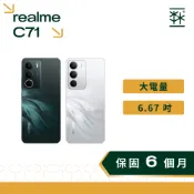 真我 realme C71 6.67吋 三鏡頭 學生機 備用機 二手手機 安卓手機 2手手機 手機空機 福利