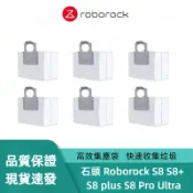 石頭掃地機器人 Roborock S8 S8+ S8 plus S8 Pro Ultra 集塵袋 掃地機器人配件