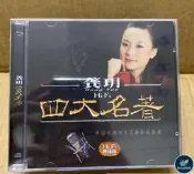 【萬禾】龔玥《四大名著》HiFi發燒迭，純銀鍍層，正版壓制，權心位拆