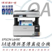 【原廠二年保固】Epson L6490 四色防水高速A4連續供墨傳真複合機+1黑3彩墨水